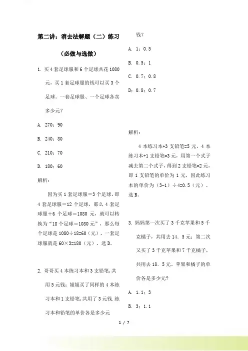 五年级奥数《消去法解题(二)》练习题
