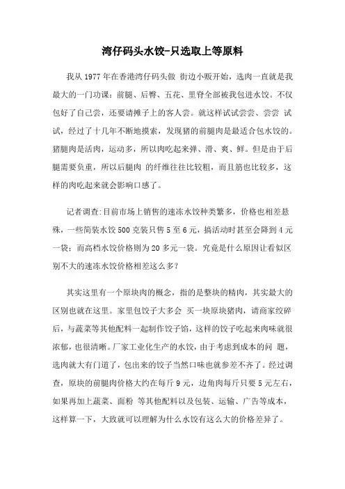 湾仔码头水饺-只选取上等原料