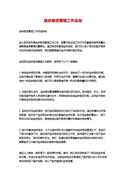 临床路径管理工作总结