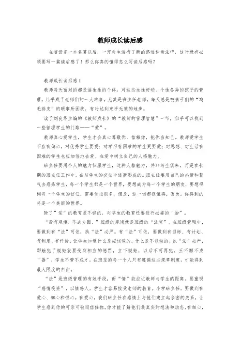 教师成长读后感