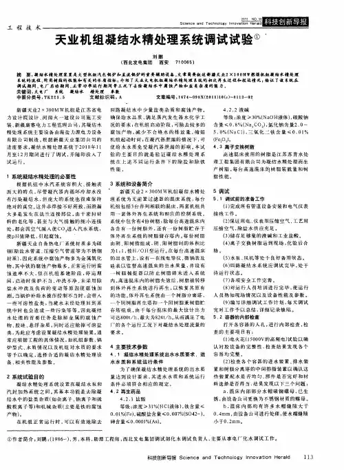 天业机组凝结水精处理系统调试试验