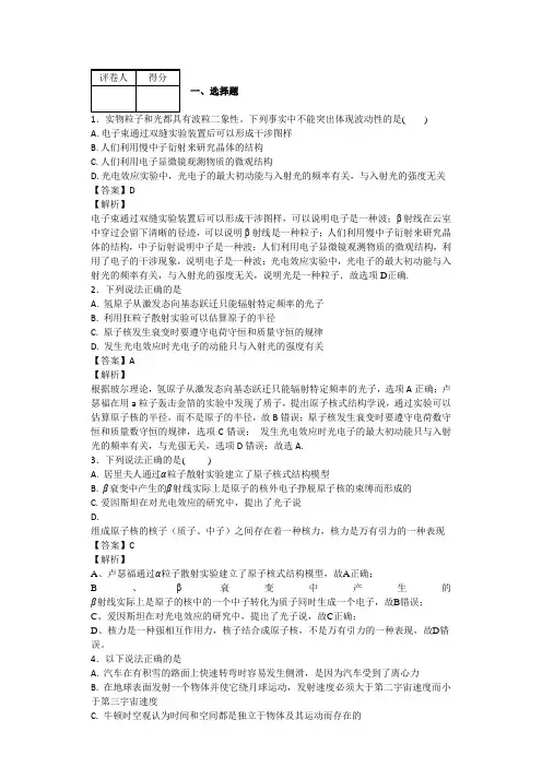 高中物理波粒二象性题带答案