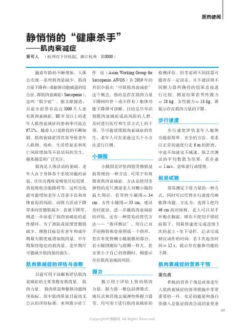 静悄悄的“健康杀手”——肌肉衰减症