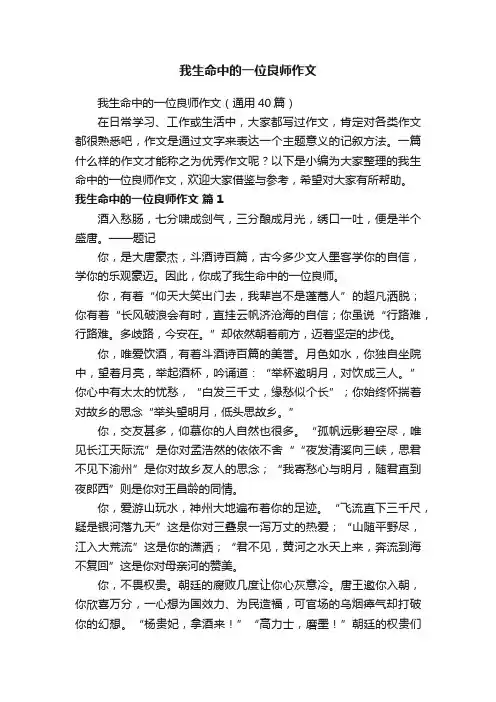 我生命中的一位良师作文