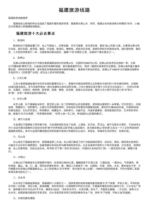 福建旅游线路
