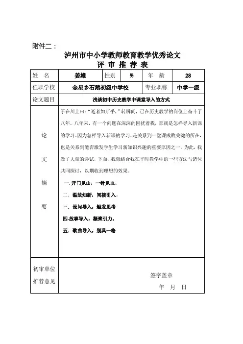 姜雄,教育教学论文评审推荐表
