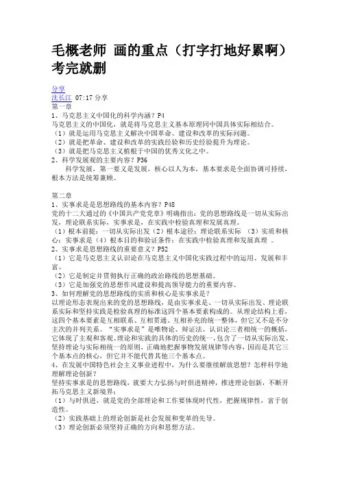 毛邓三重点