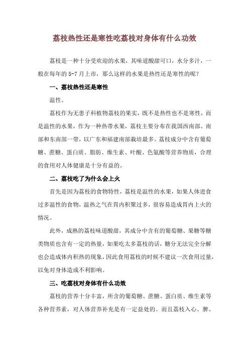 荔枝热性还是寒性 吃荔枝对身体有什么功效