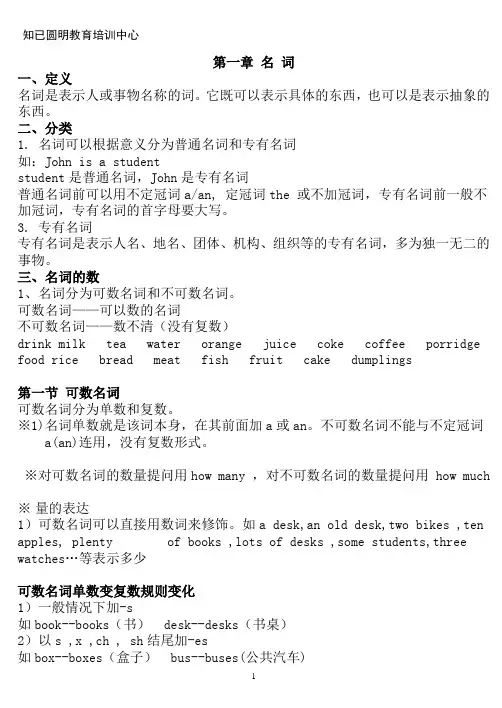 小学英语名词教案