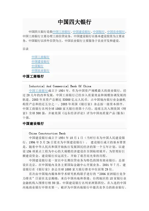 中国四大银行