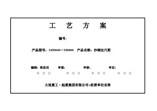 定尺剪工艺方案