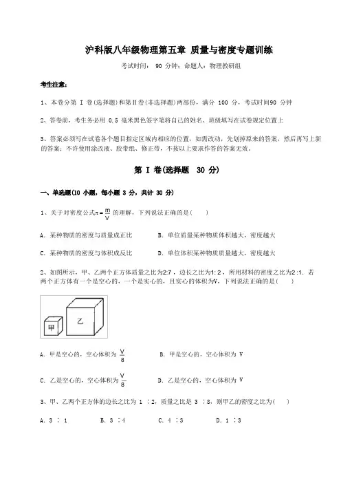 2022年强化训练沪科版八年级物理第五章 质量与密度专题训练试题(含详解)