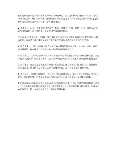 业务需求调查表
