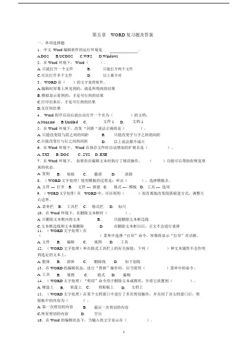 (完整版)WORD复习题及答案.doc