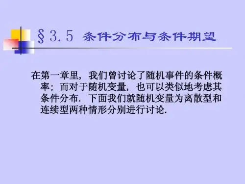 茆诗松概率论与数理统计教程课件第三章 (5)