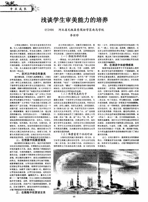 浅谈学生审美能力的培养