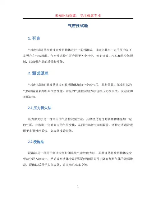 气密性试验