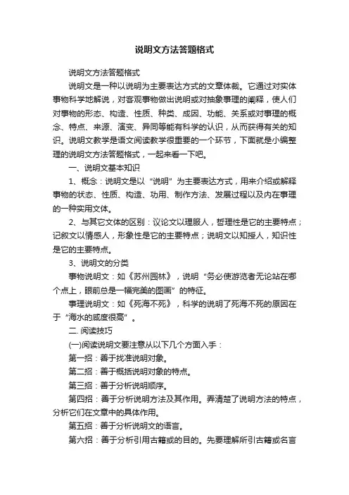 说明文方法答题格式