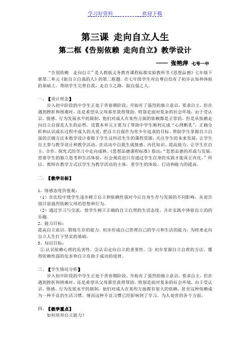 告别依赖_走向自立教学设计