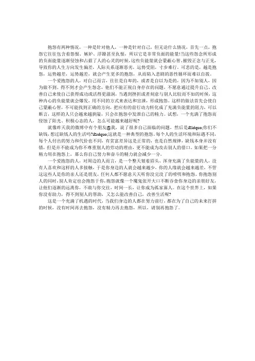 经常抱怨会影响运气知道为什么吗