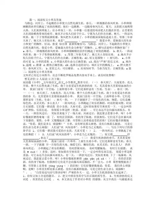 阅读短文小草及答案