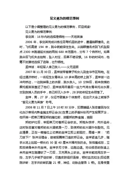见义勇为的模范事例