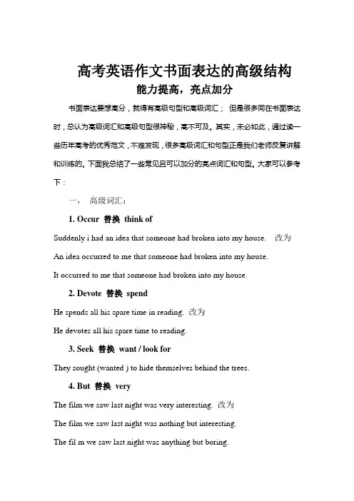 高考英语作文亮点句子及短语