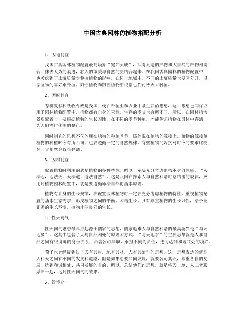 中国古典园林的植物搭配分析