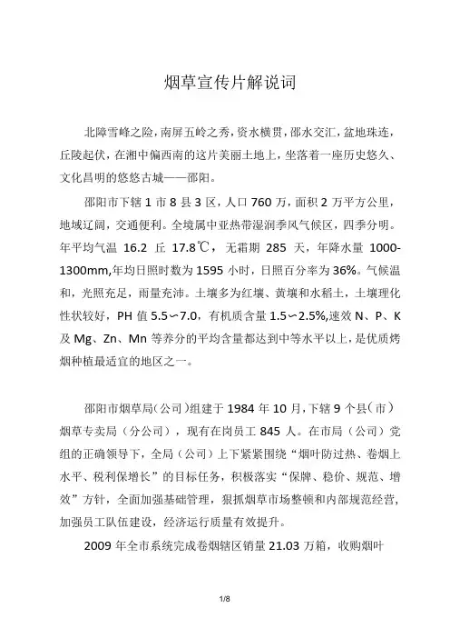 烟草宣传片解说词