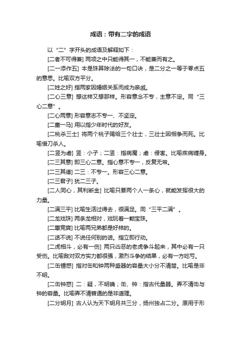 成语汇总：带有二字的成语