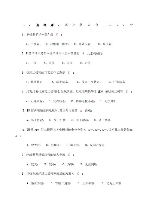 电子技术基础习题答案