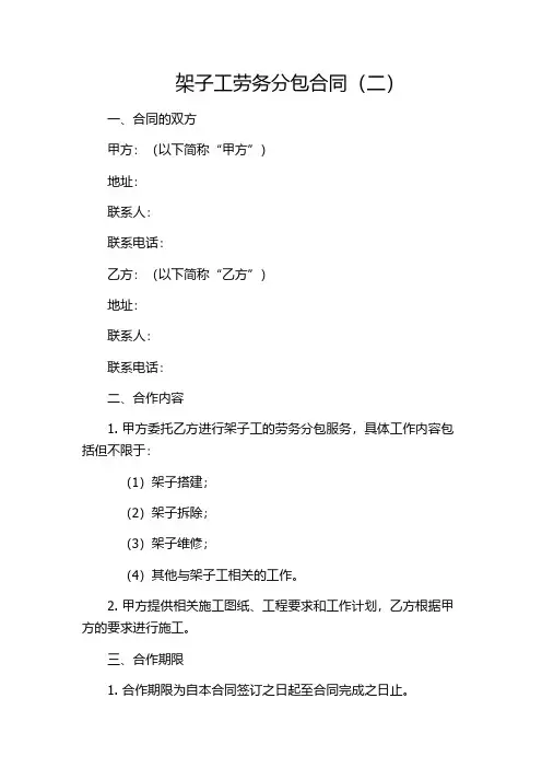 架子工劳务分包合同(二)