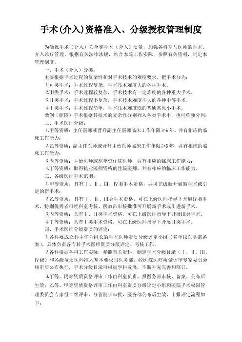 手术(介入)资格准入、分级授权管理制度