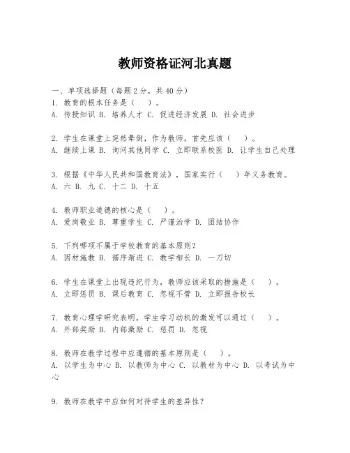 教师资格证河北真题
