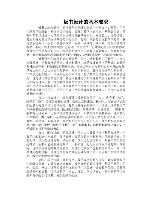 板书设计的基本要求