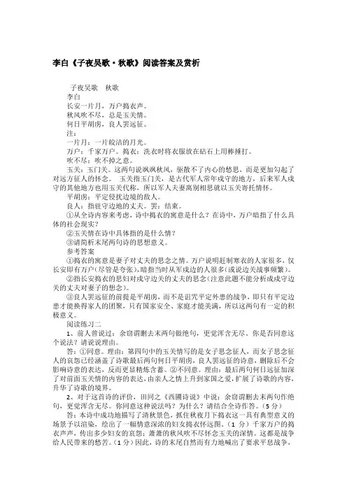李白《子夜吴歌·秋歌》阅读答案及赏析