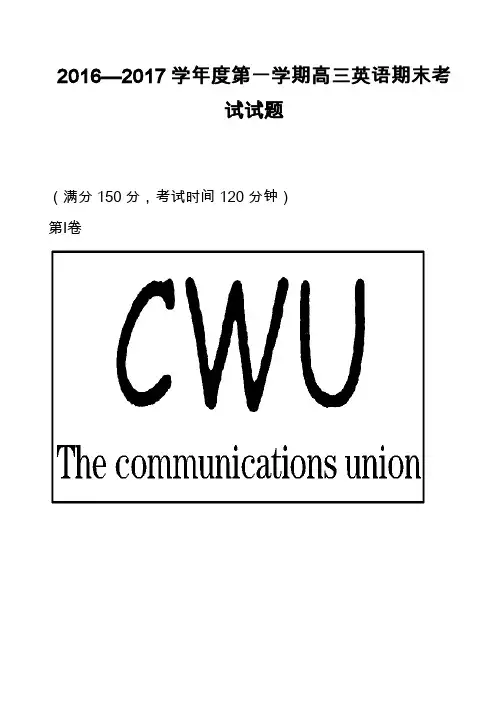 2016—2017学年度第一学期高三英语期末考试试题