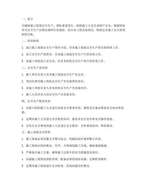 施工安全管理制度台账