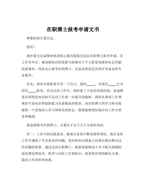 在职博士报考申请文书
