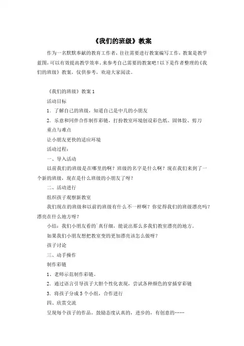 《我们的班级》教案