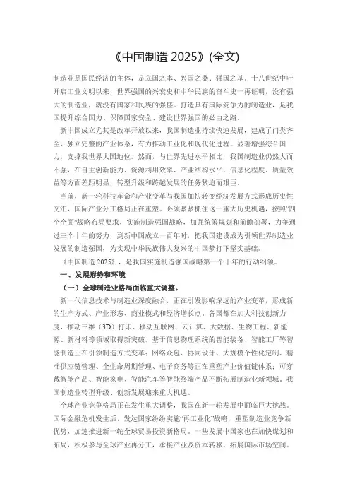 《中国制造2025》全文