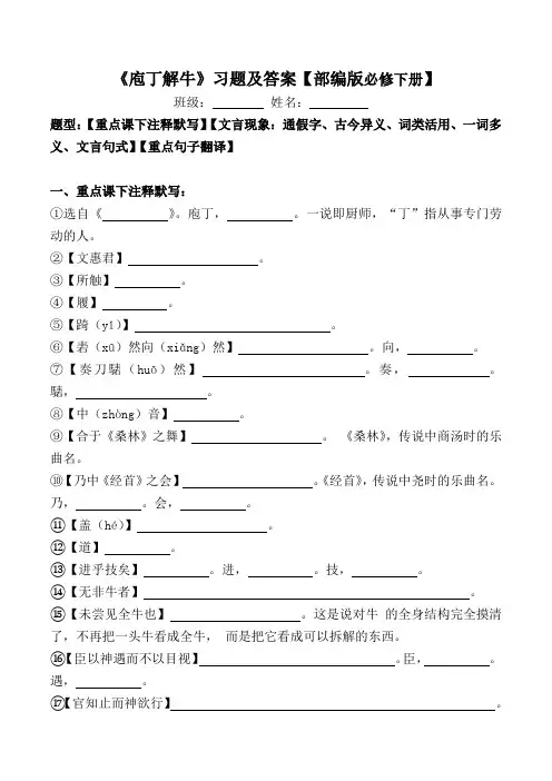 《庖丁解牛》注释、文言现象、翻译习题【部编版必修下册】
