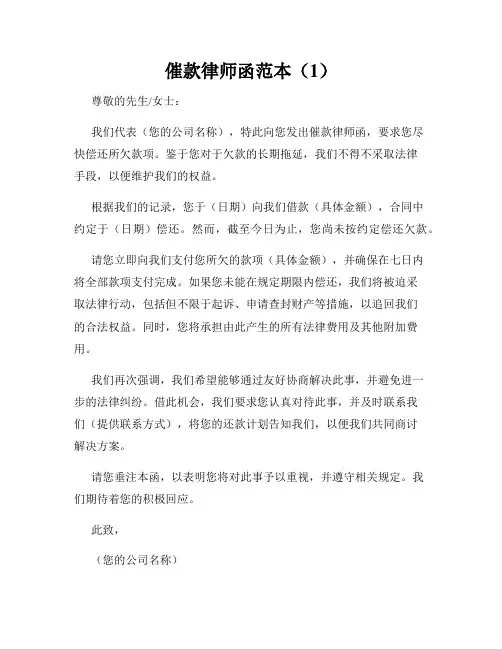 催款律师函范本(1)