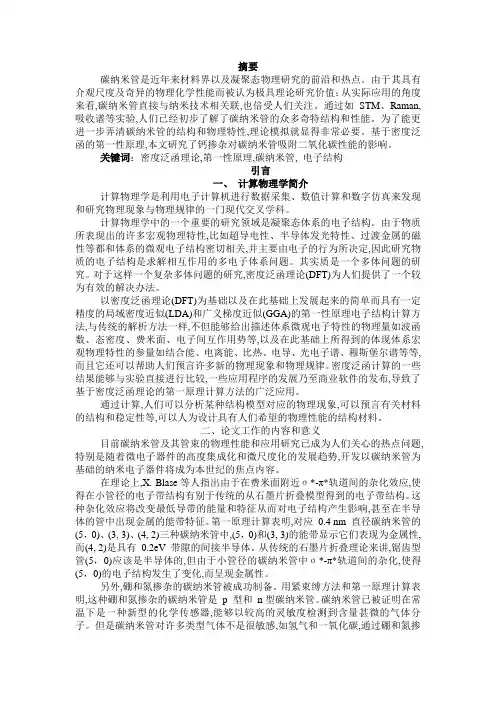 第一性原理方法介绍