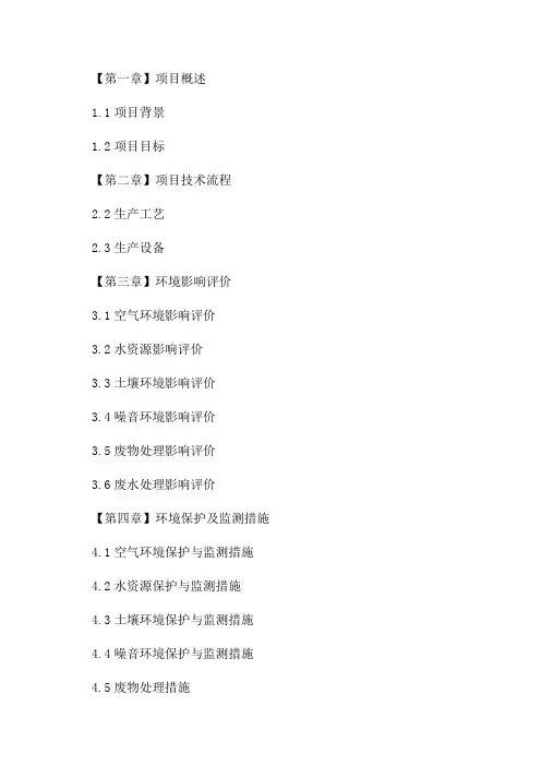 年产6万吨生物有机肥生产项目环境影响报告书