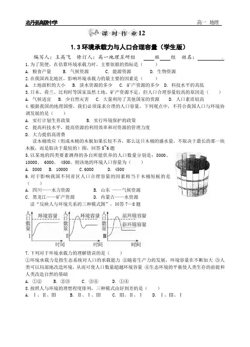 作业12  环境承载力与人口合理容量   学生版