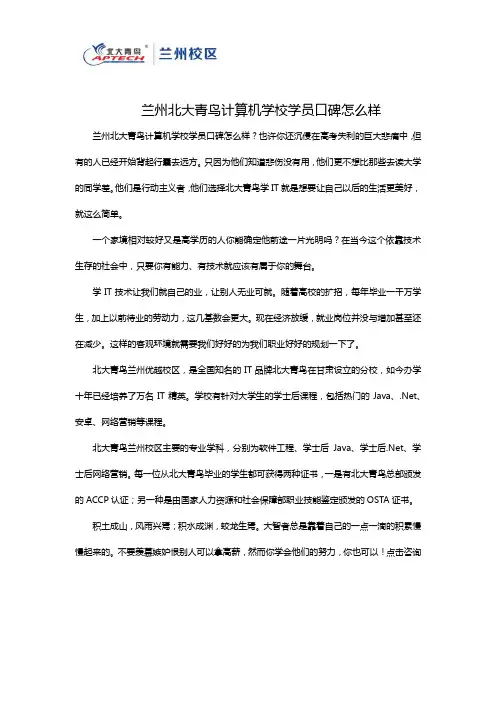 兰州北大青鸟计算机学校学员口碑怎么样
