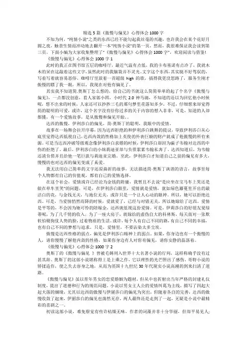 精选5篇《傲慢与偏见》心得体会1000字