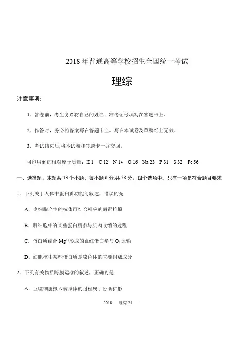2018高考全国卷理综-二-及答案