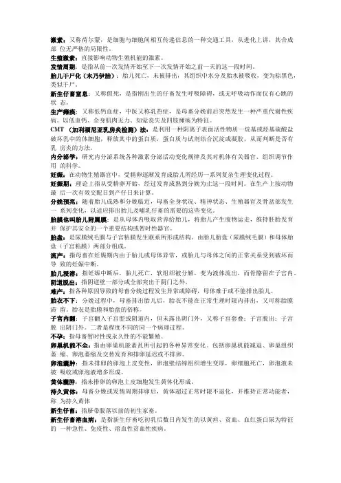 产科名词解释